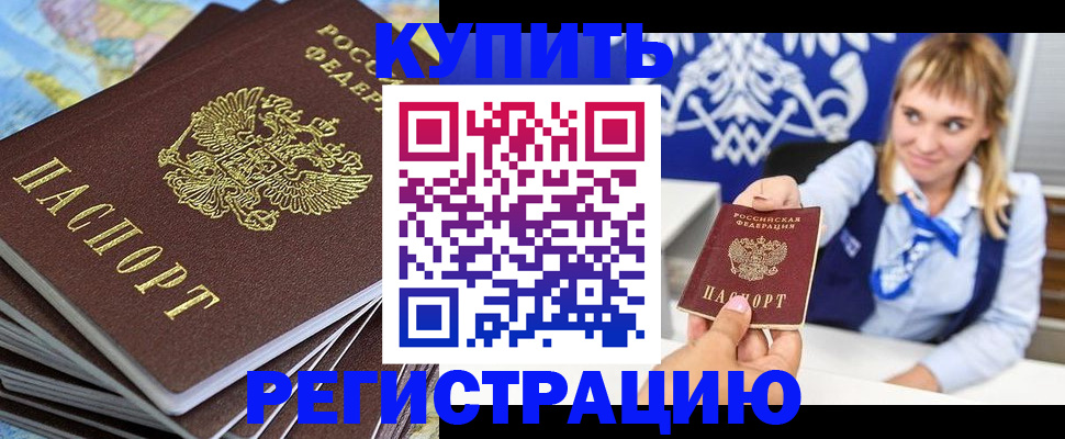 временная регистрация в квартире в Мончегорске