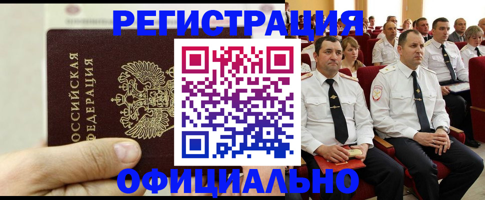 временная прописка в Мончегорске