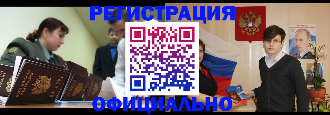 прописка в квартире в Мончегорске
