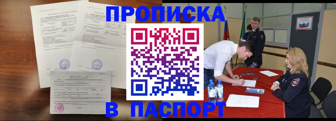 прописка ребенка в Мончегорске
