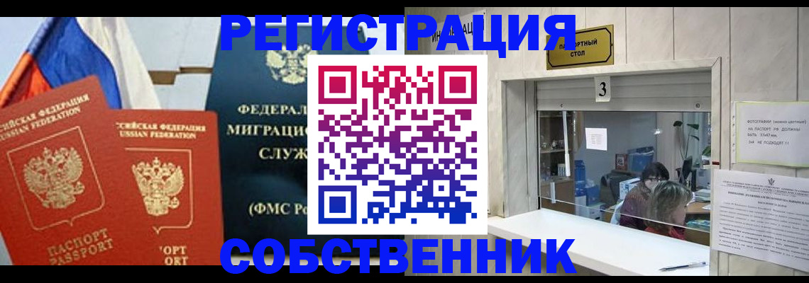 купить прописку в Мончегорске