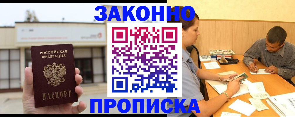 временная регистрация надежно в Мончегорске