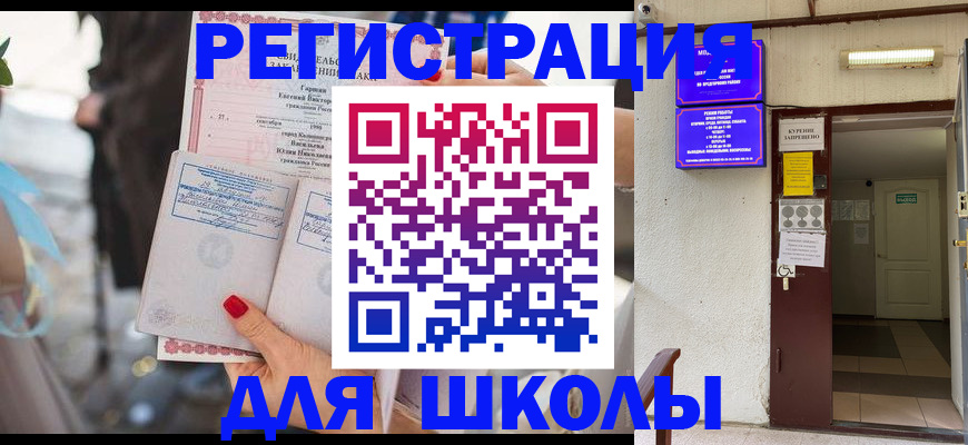 прописка ребенка в Мончегорске
