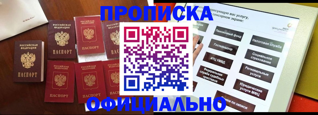 прописка ребенка в Мончегорске